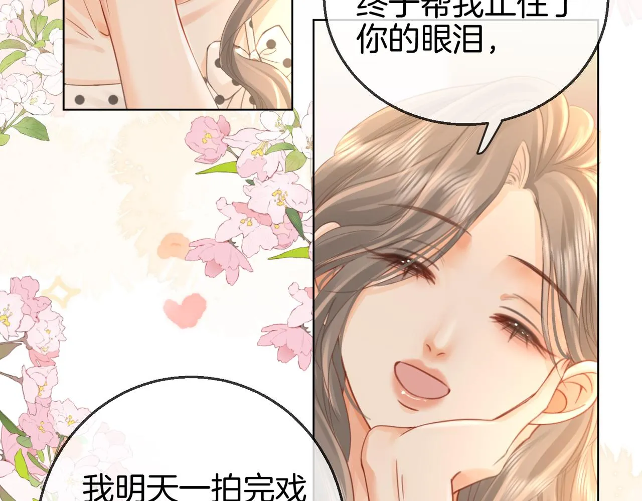 第15话 曲熙之落泪 第69页