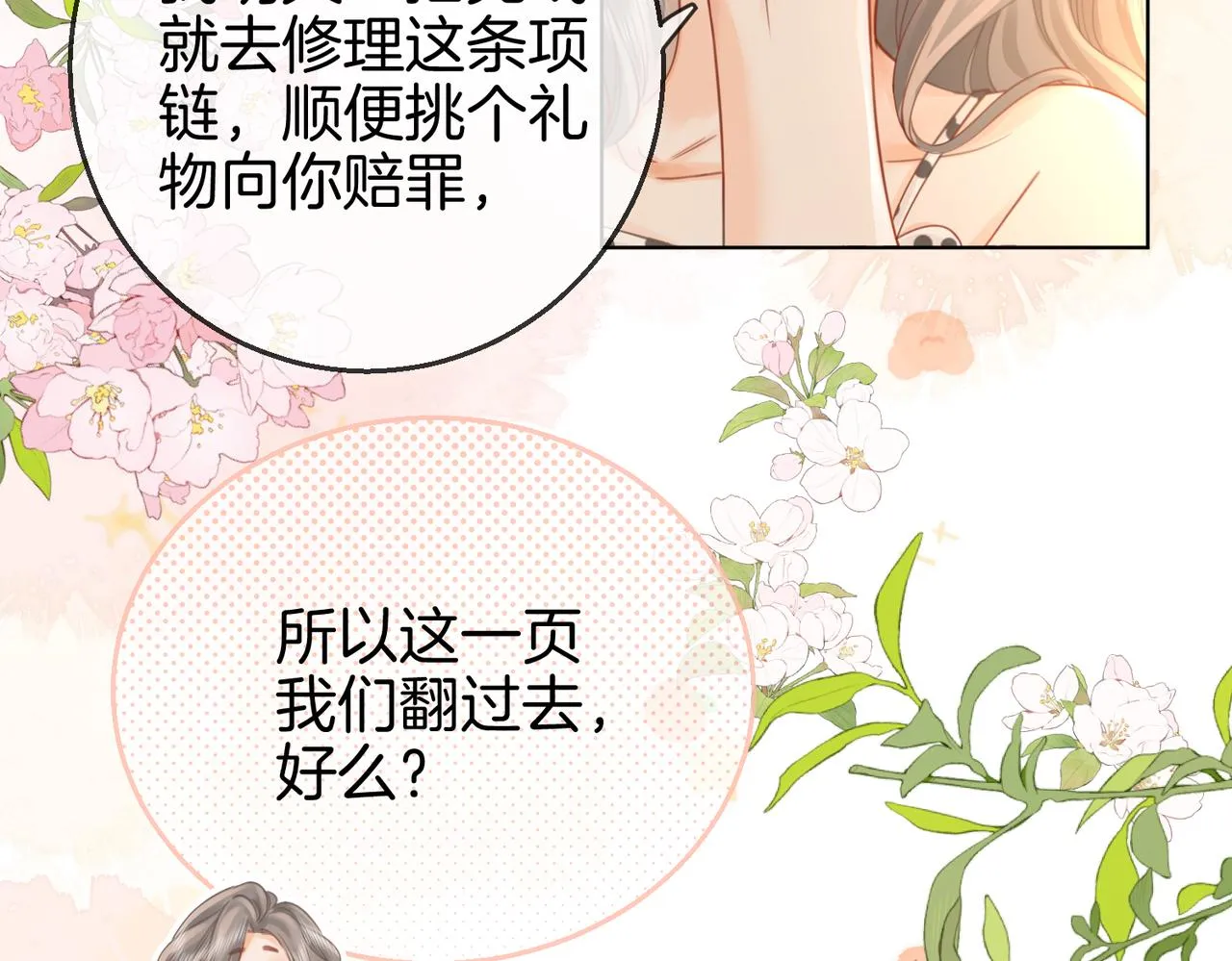 第15话 曲熙之落泪 第70页