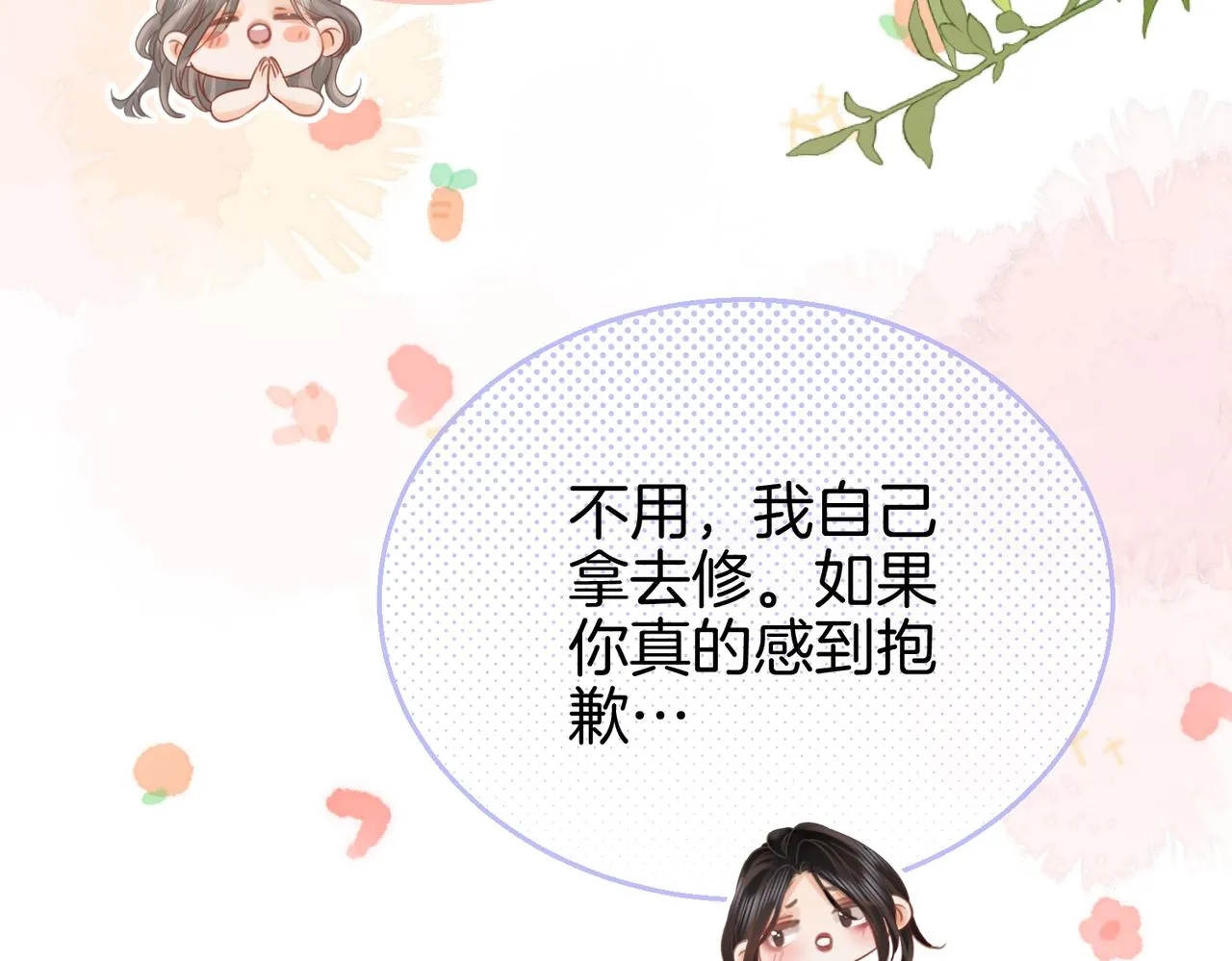 第15话 曲熙之落泪 第71页