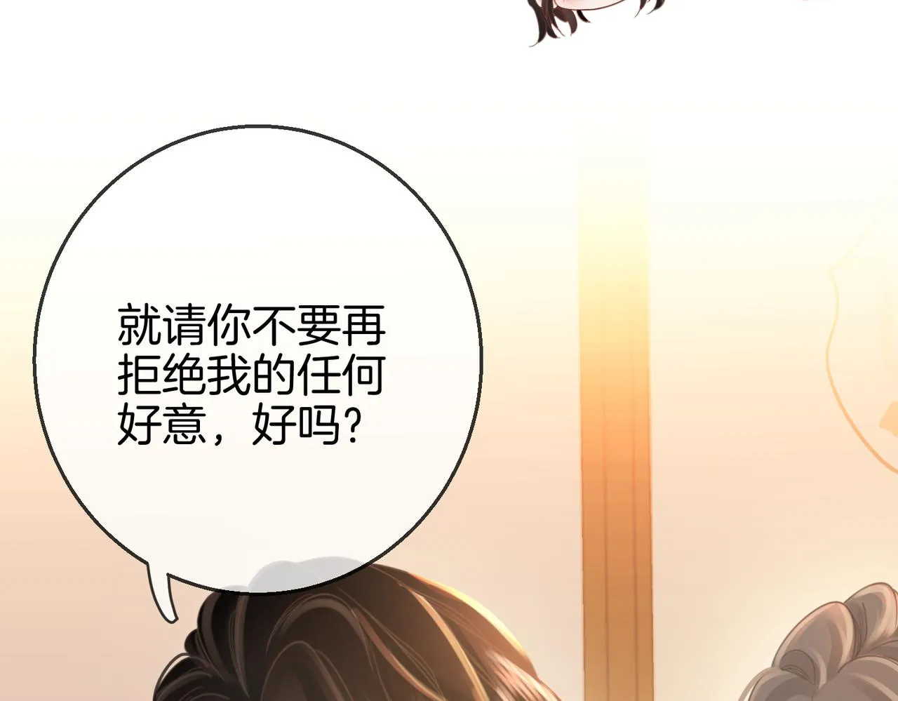 第15话 曲熙之落泪 第72页