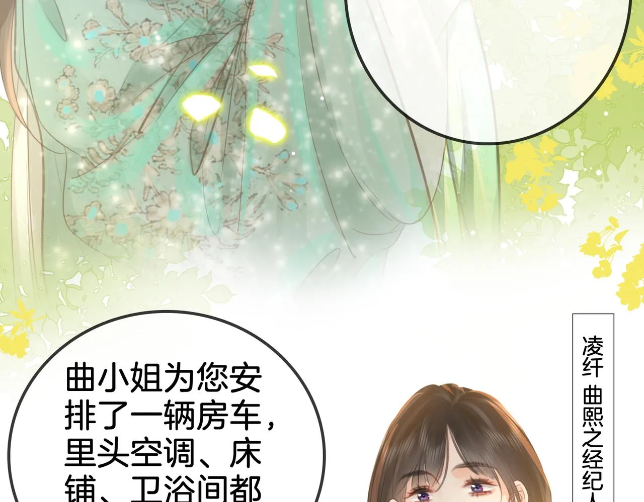 第15话 曲熙之落泪 第82页