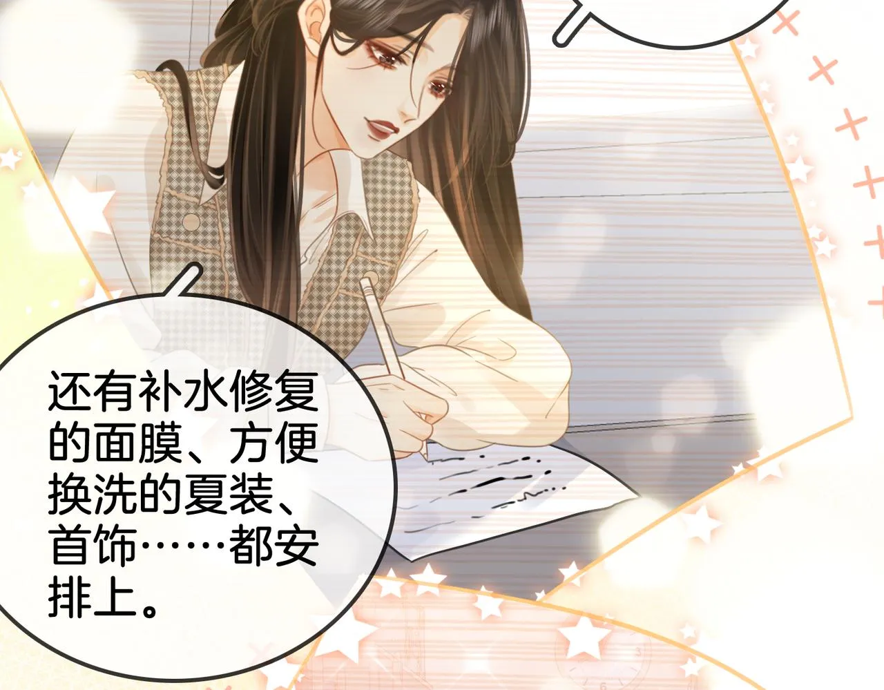第15话 曲熙之落泪 第88页