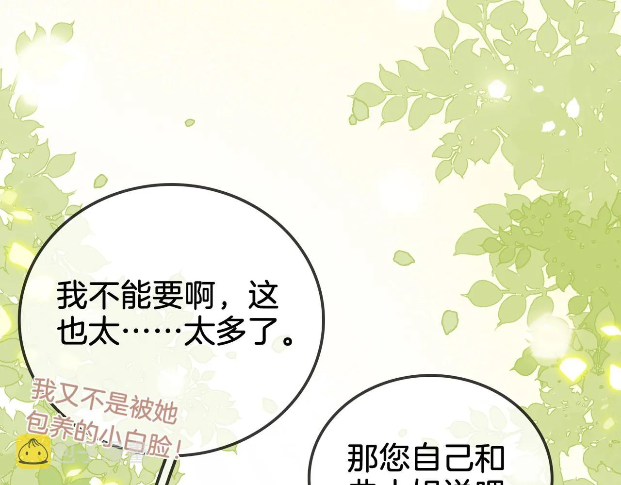 第15话 曲熙之落泪 第91页