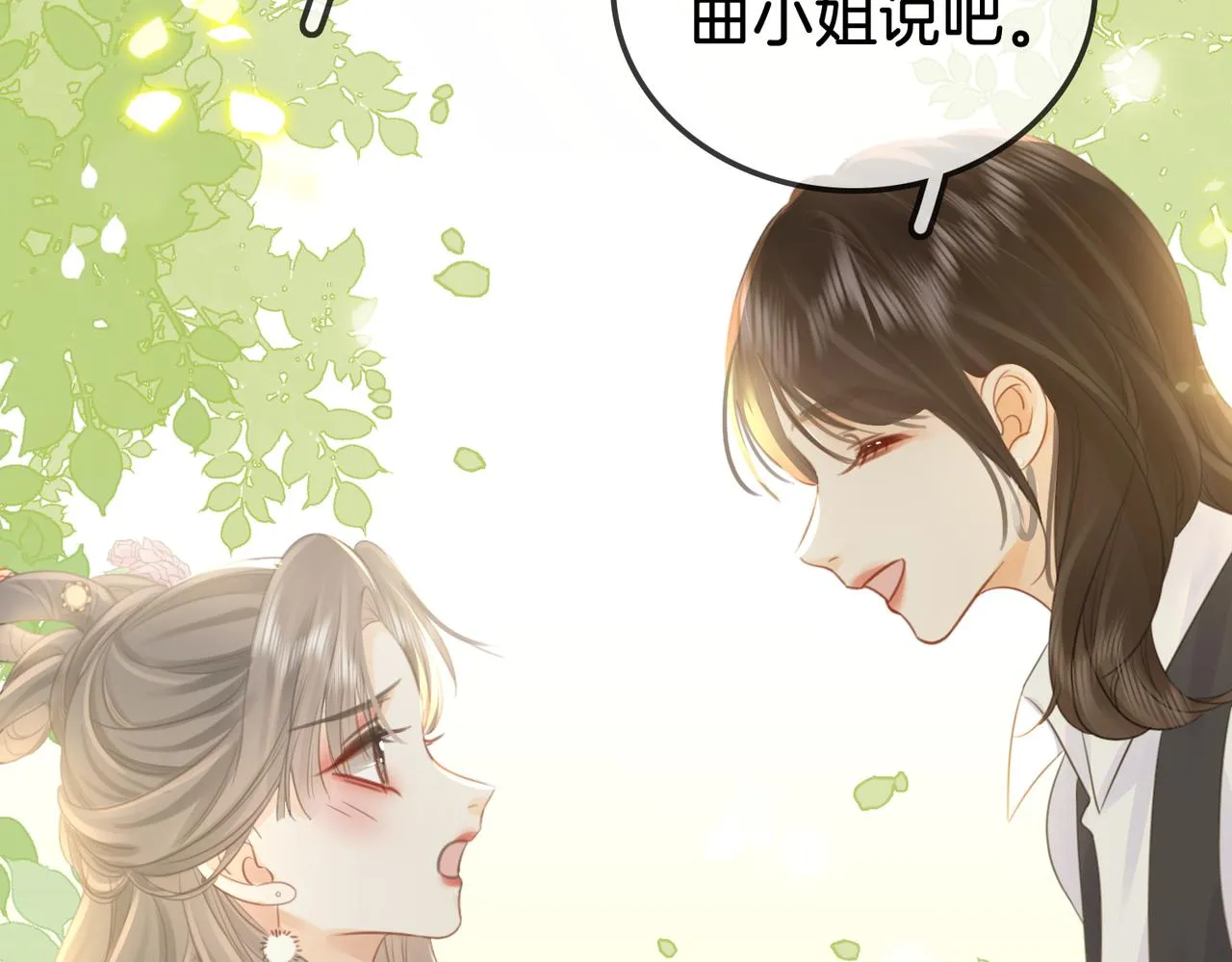 第15话 曲熙之落泪 第92页
