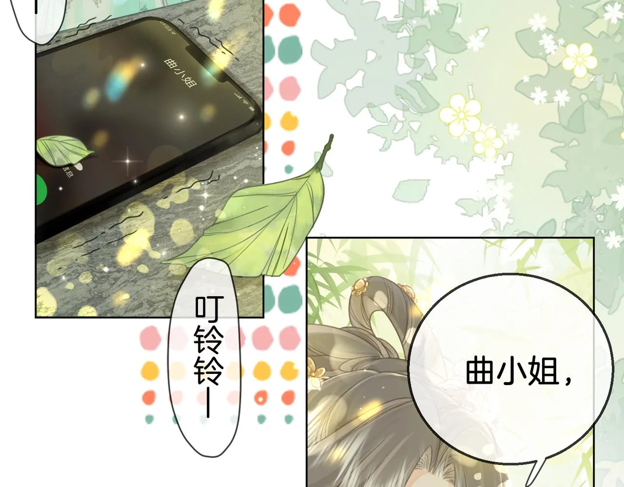 第15话 曲熙之落泪 第98页