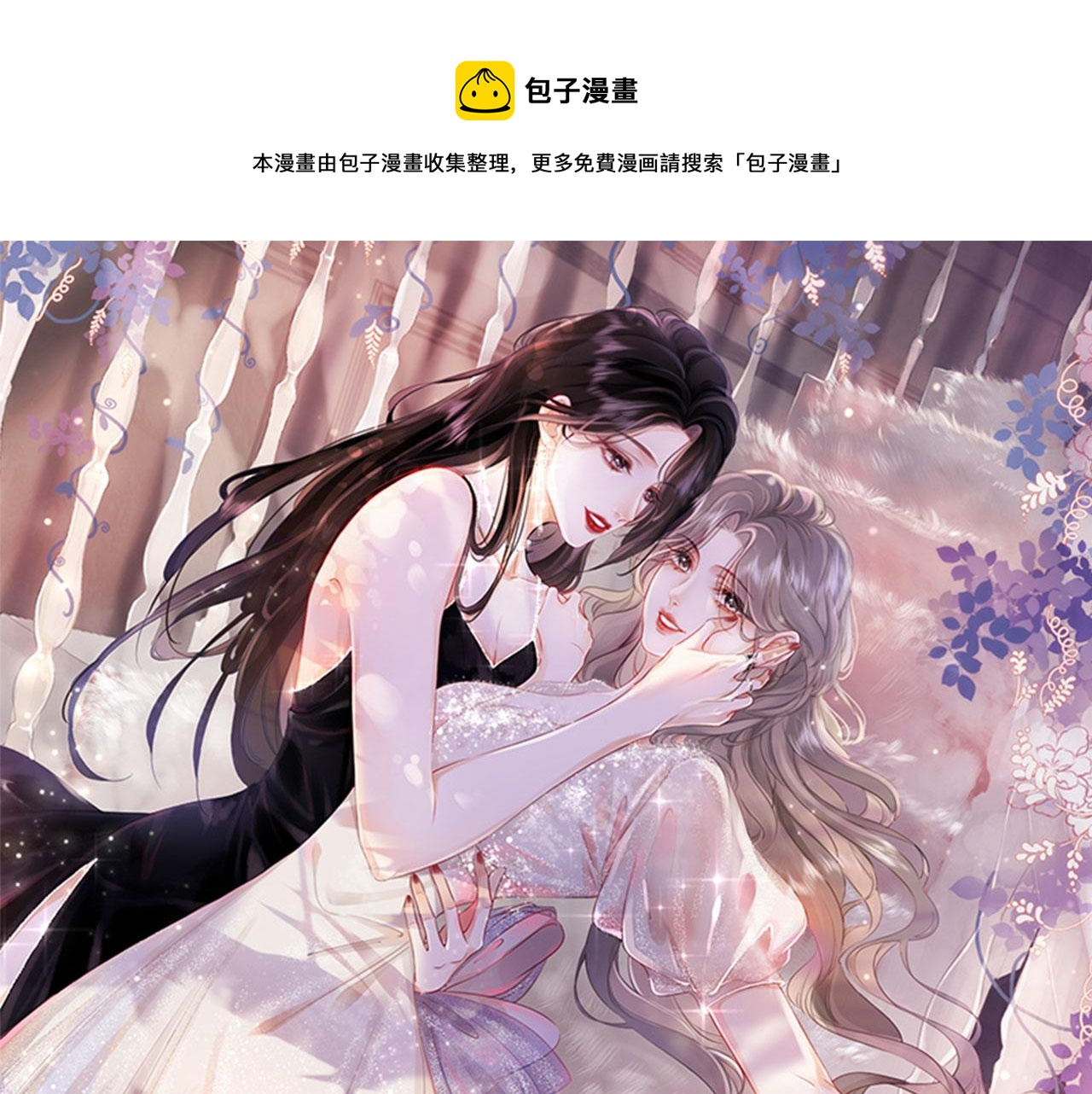 第16话 醋不自知 第1页