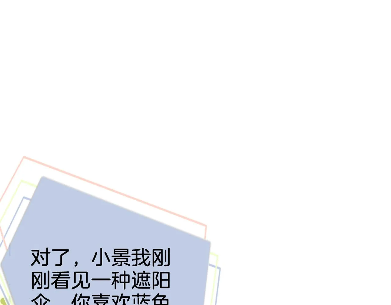 第16话 醋不自知 第5页