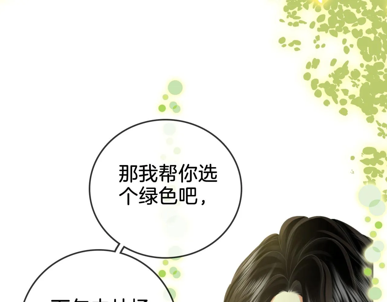 第16话 醋不自知 第8页