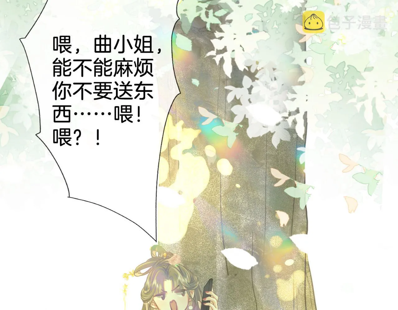 第16话 醋不自知 第11页
