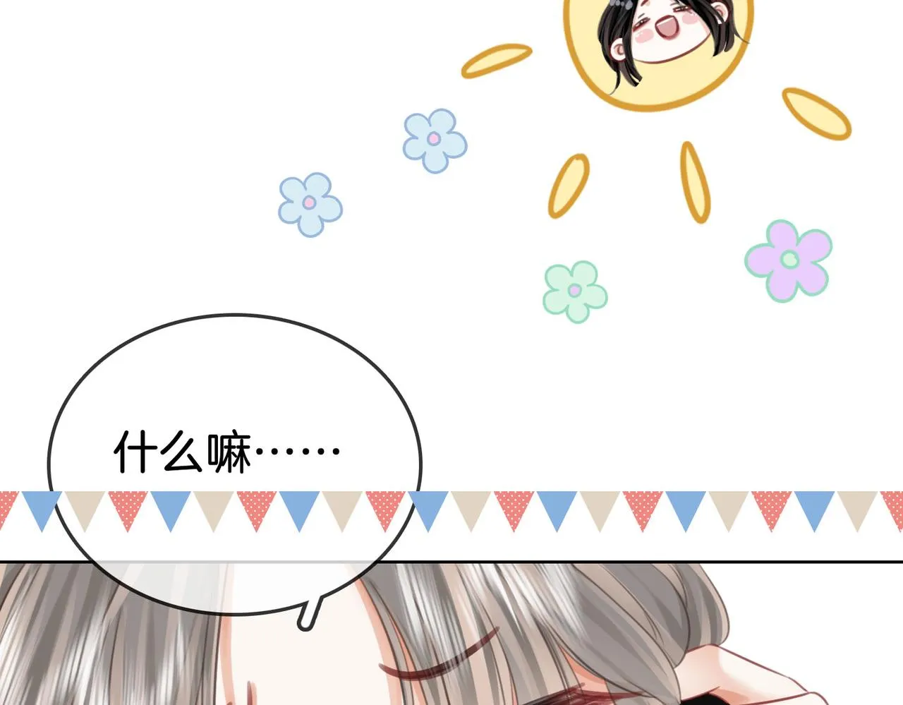 第16话 醋不自知 第13页