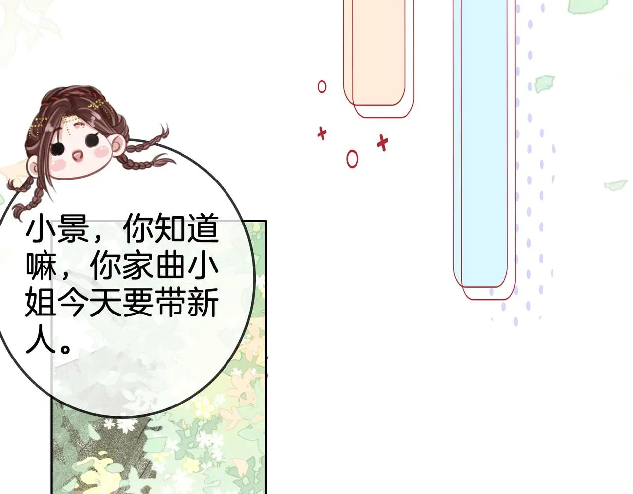 第16话 醋不自知 第16页