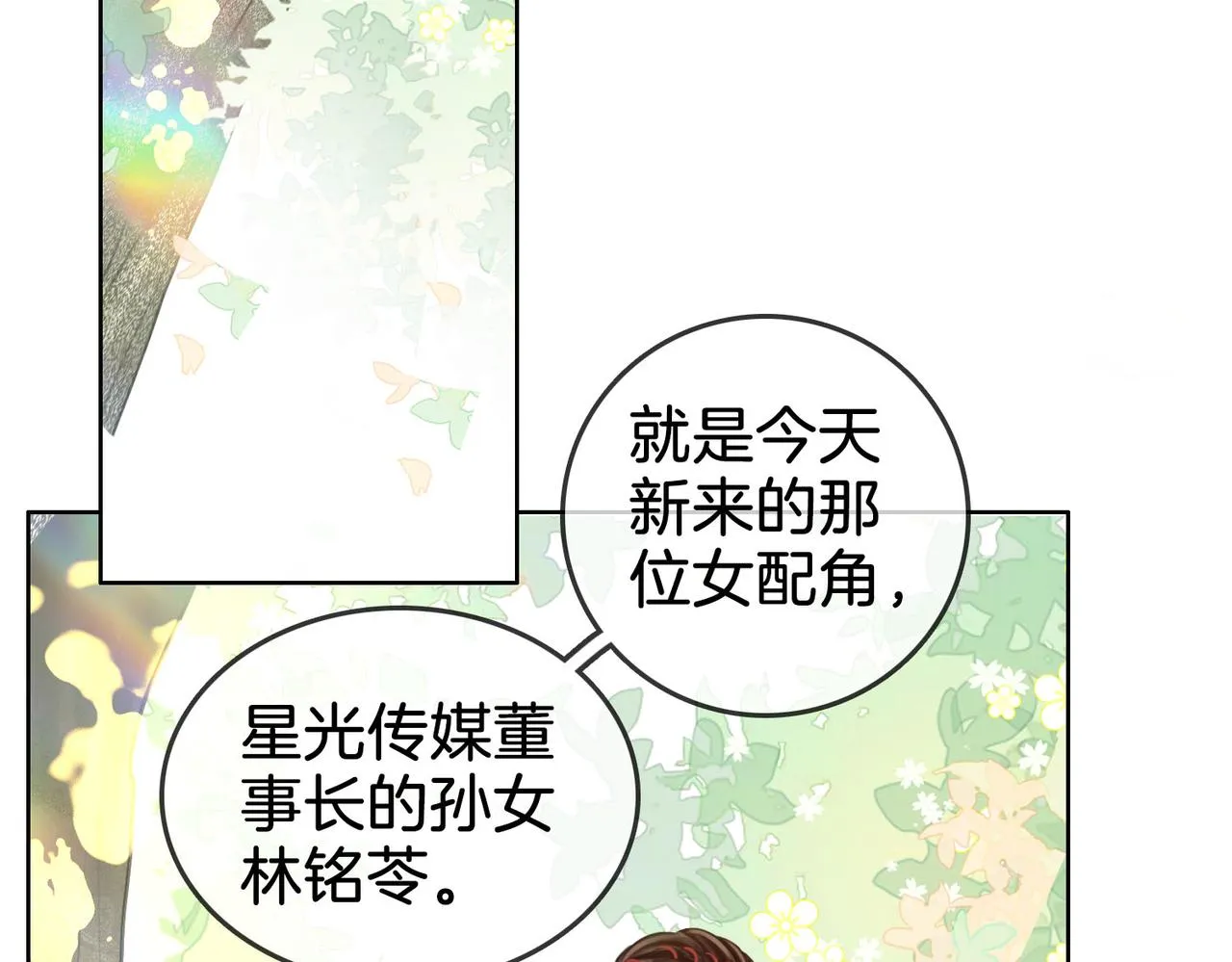 第16话 醋不自知 第17页