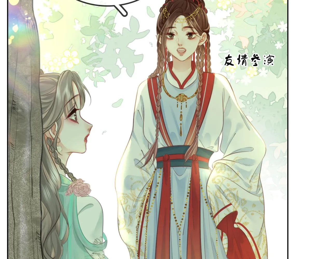 第16话 醋不自知 第18页