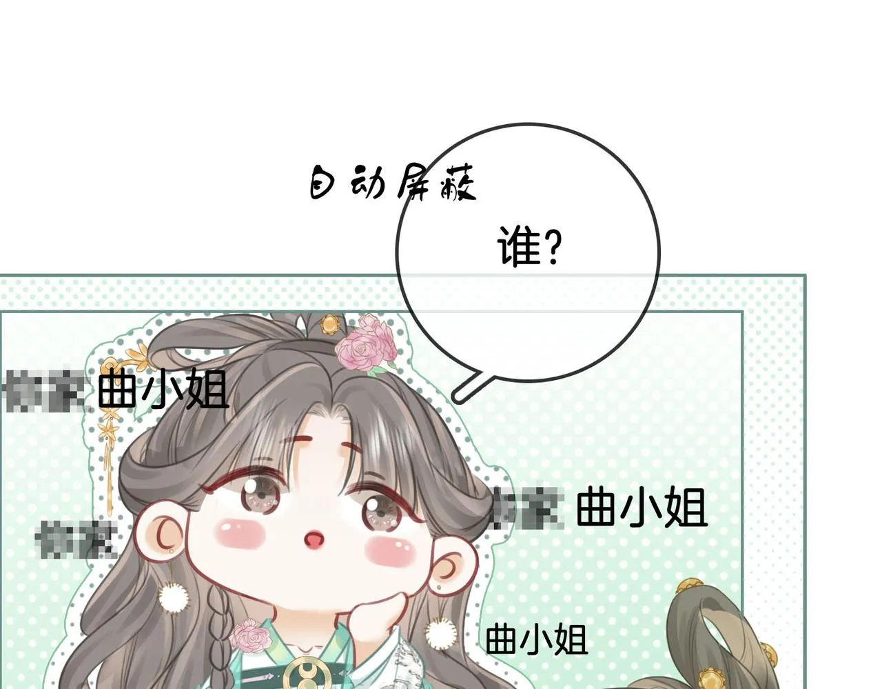 第16话 醋不自知 第20页