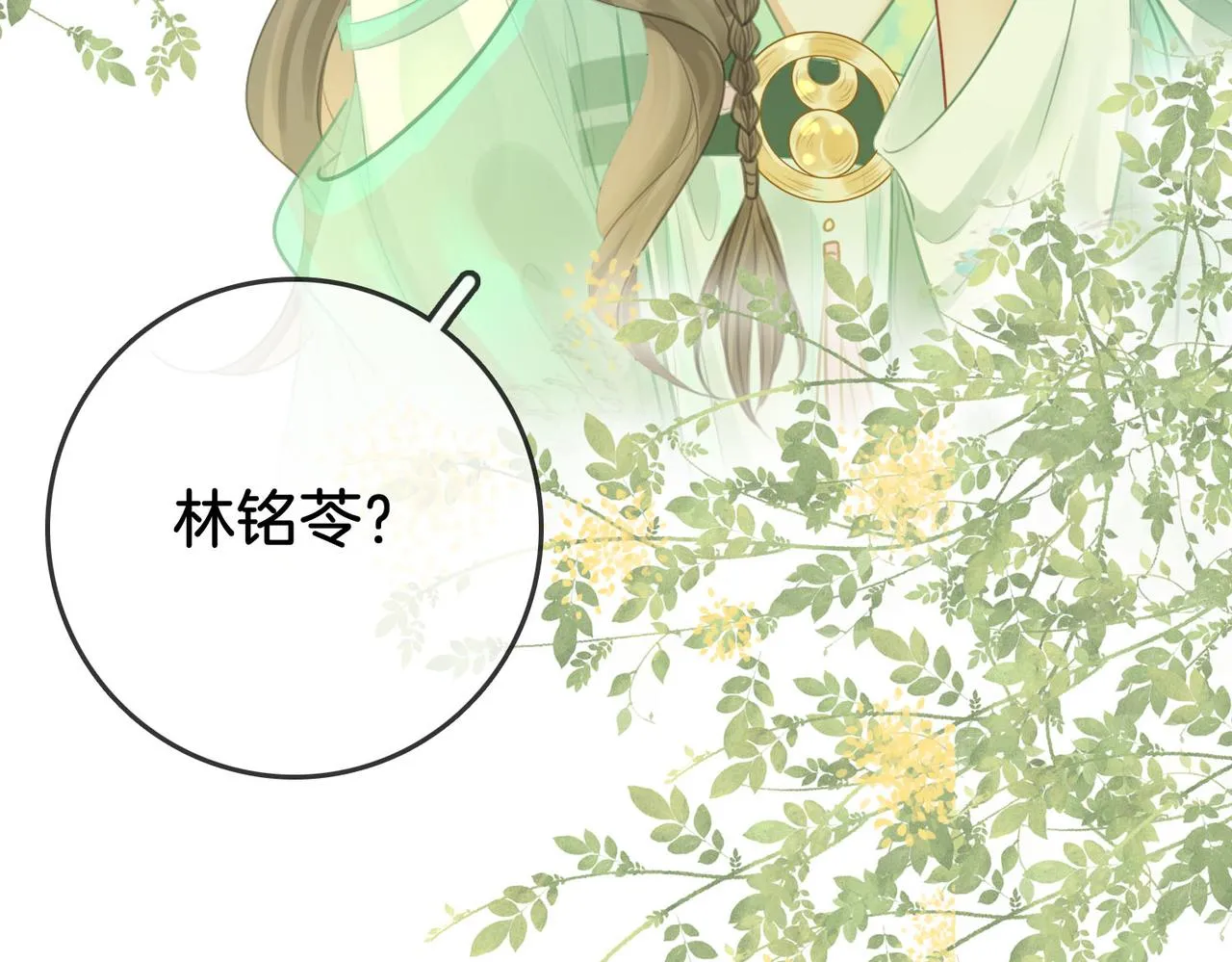第16话 醋不自知 第22页