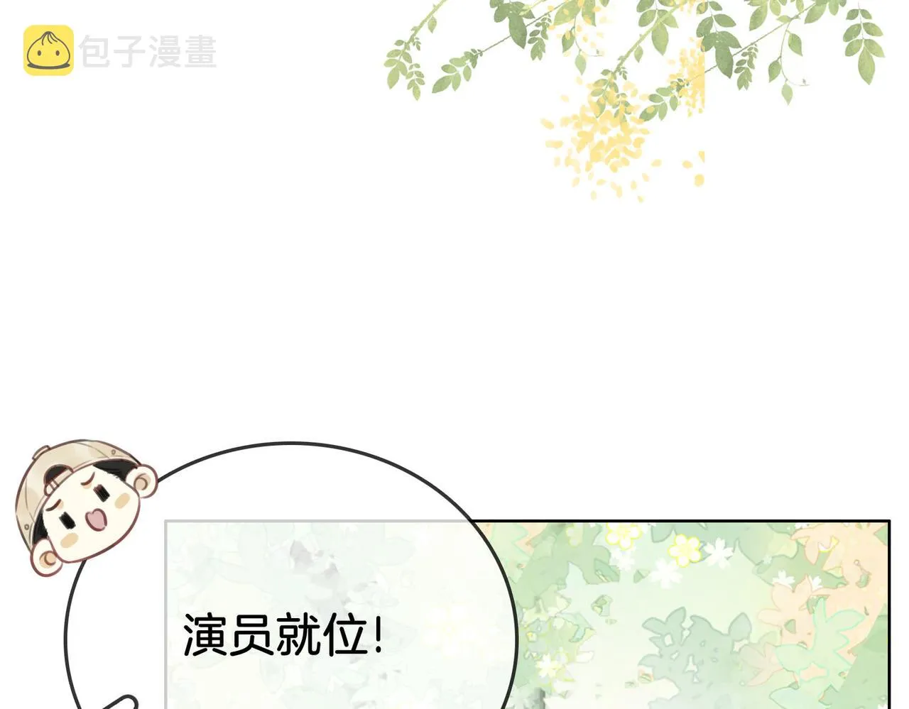 第16话 醋不自知 第23页