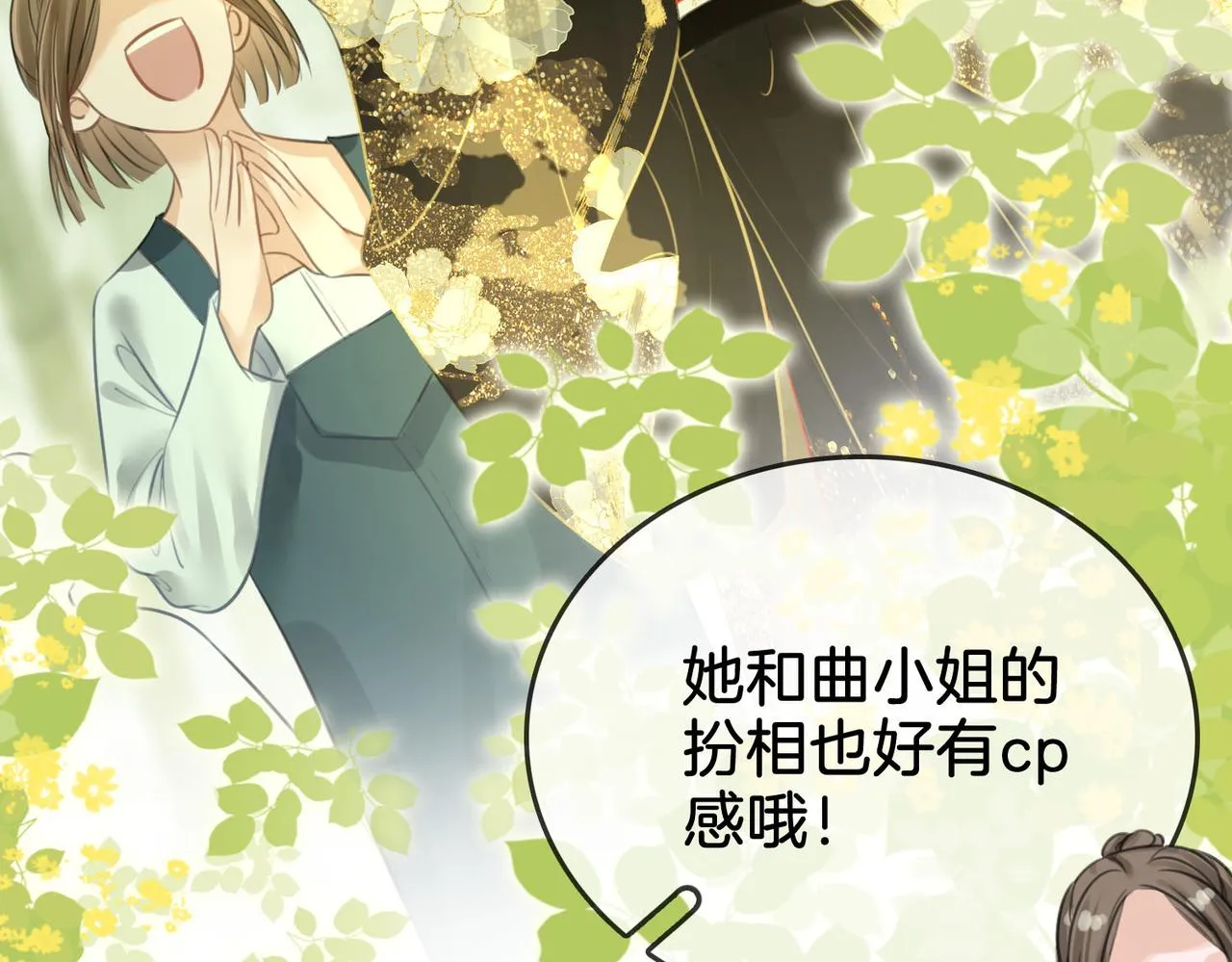 第16话 醋不自知 第28页
