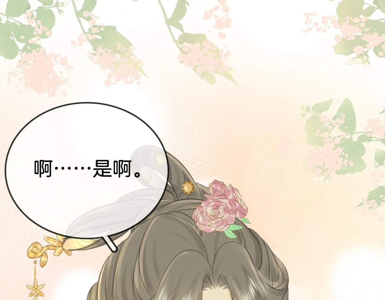 第16话 醋不自知 第38页