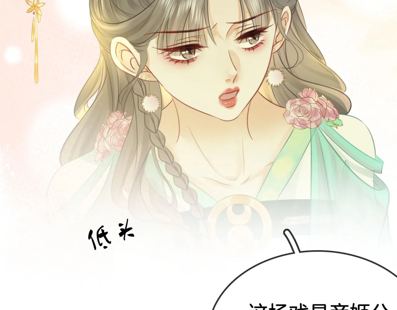 第16话 醋不自知 第39页