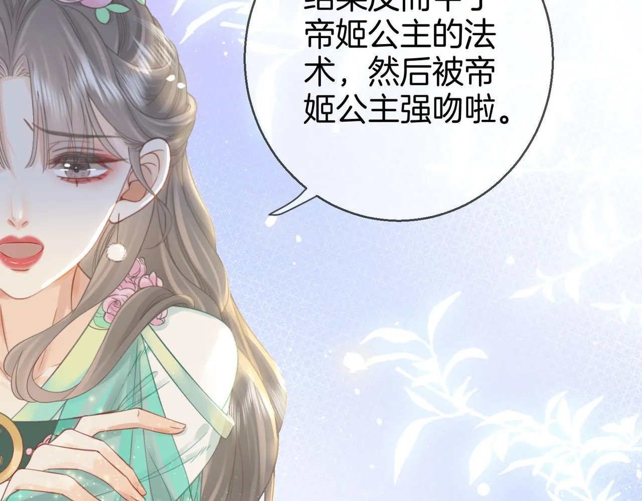 第16话 醋不自知 第42页