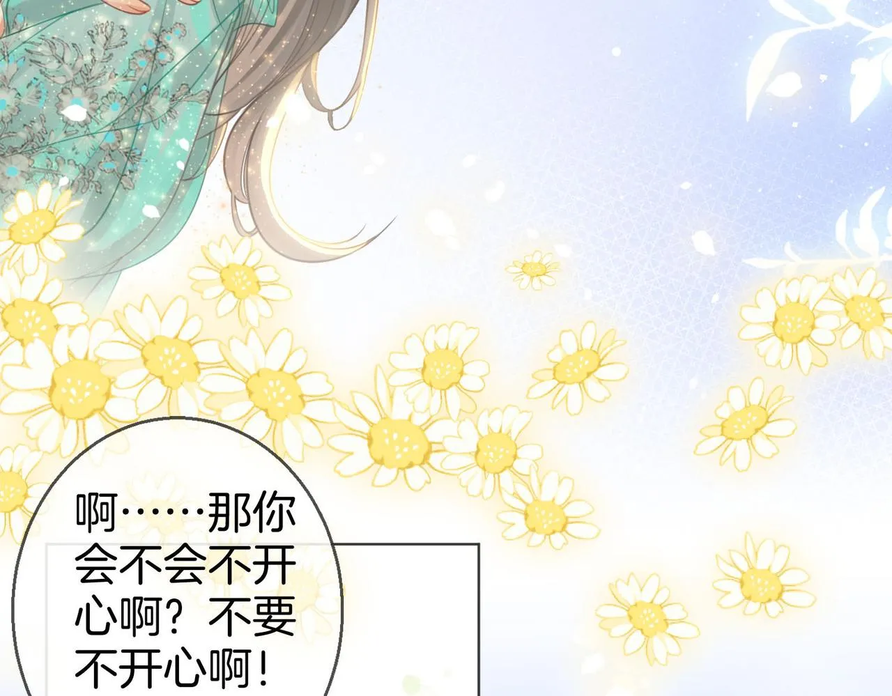 第16话 醋不自知 第43页