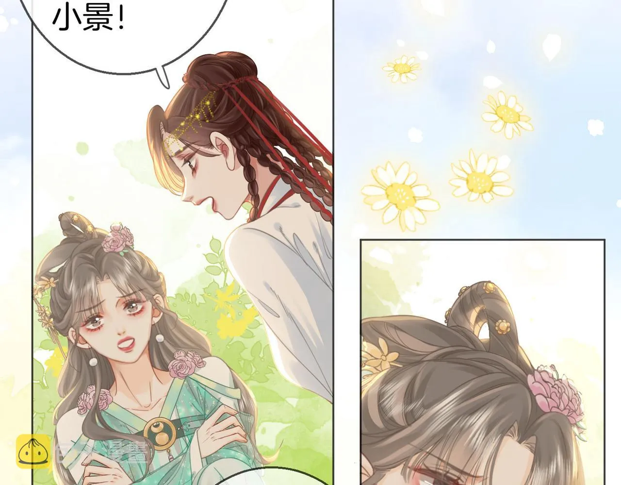 第16话 醋不自知 第44页