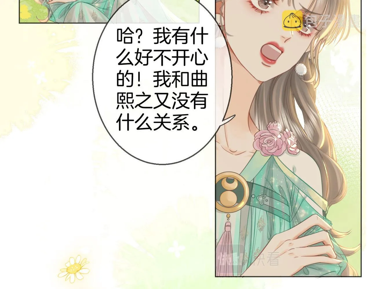 第16话 醋不自知 第45页