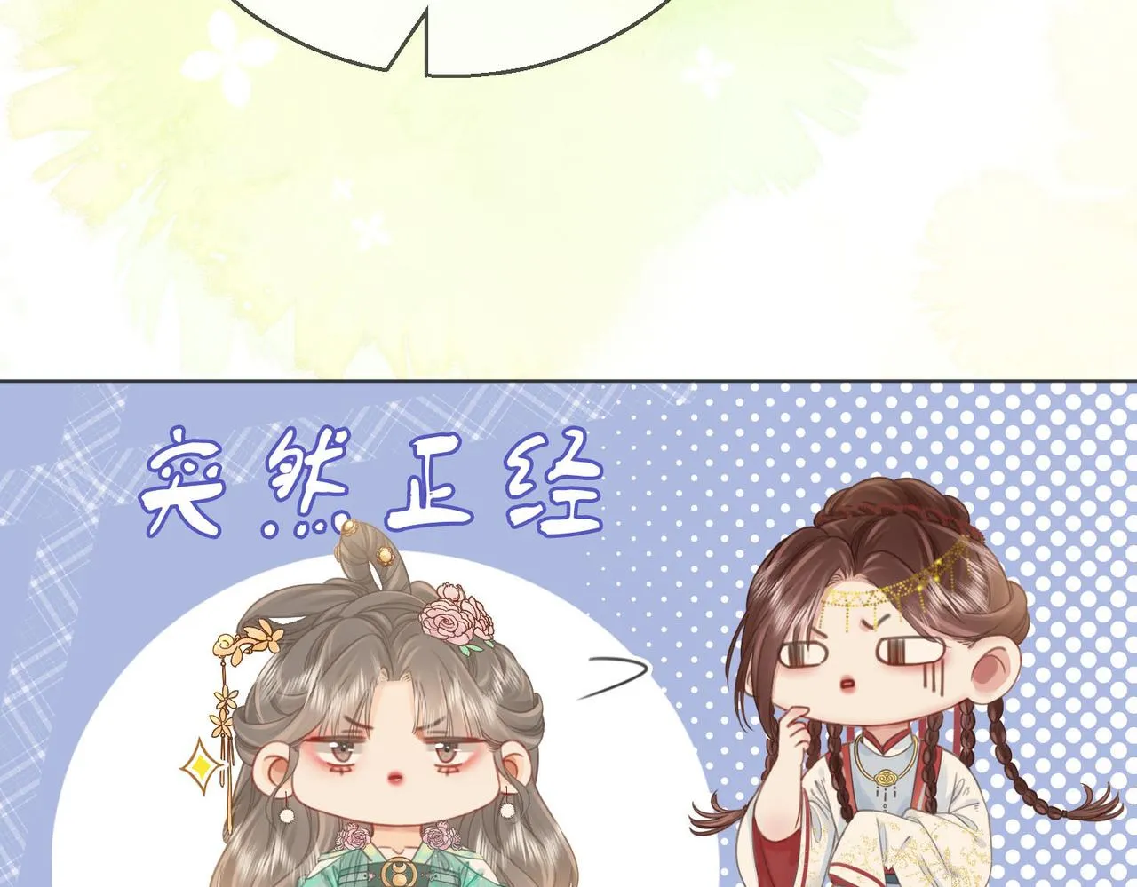 第16话 醋不自知 第47页