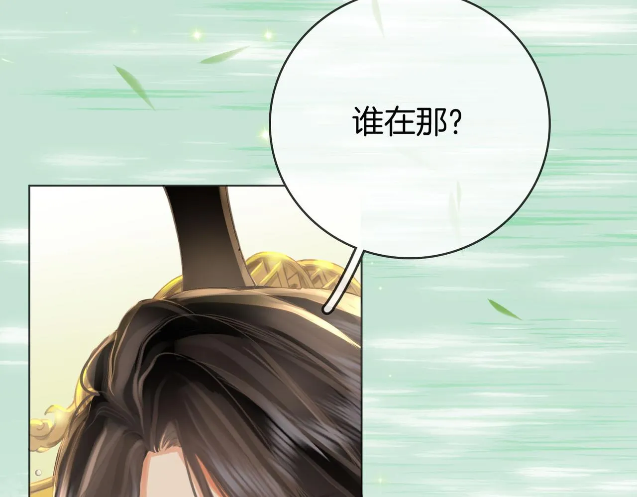 第16话 醋不自知 第53页