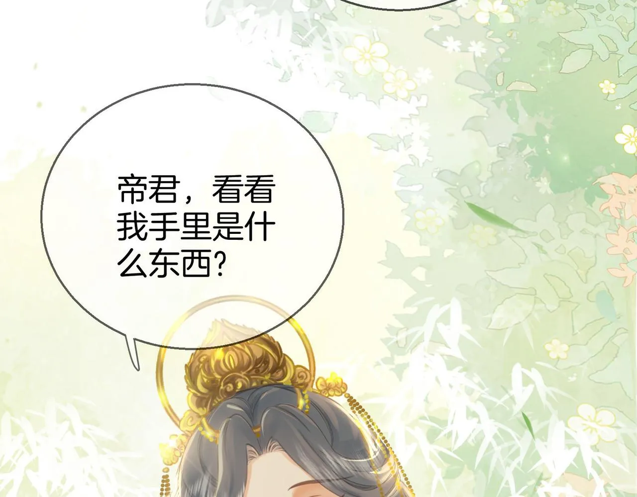 第16话 醋不自知 第57页