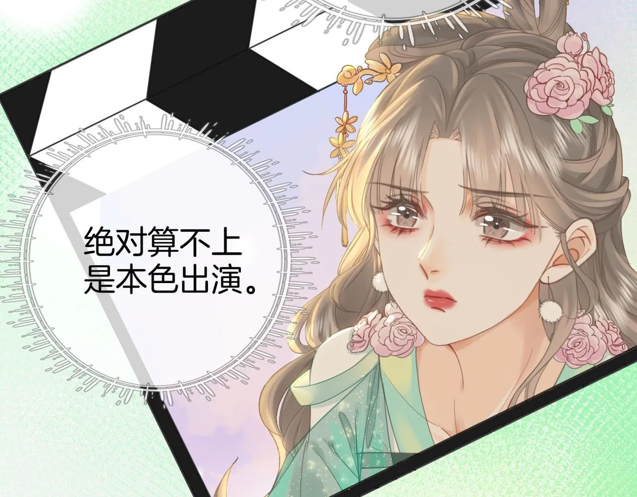 第16话 醋不自知 第61页