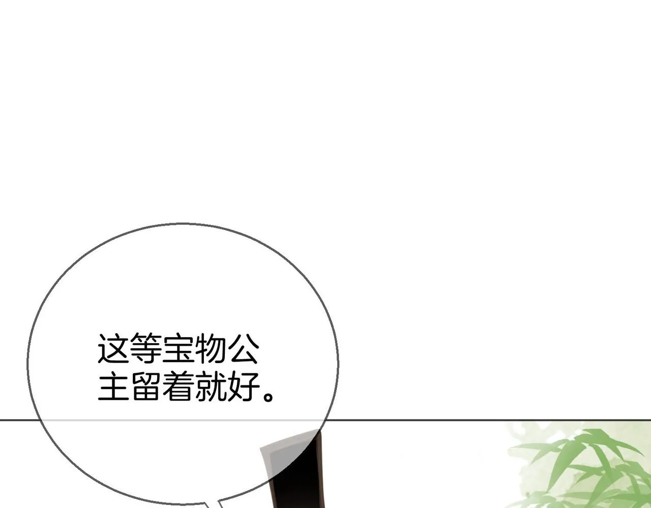 第16话 醋不自知 第66页