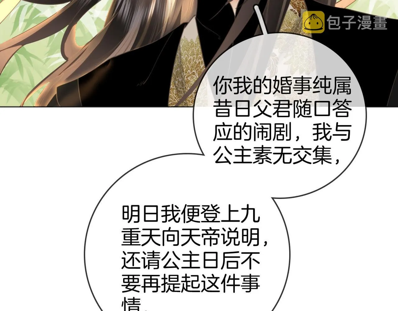 第16话 醋不自知 第68页
