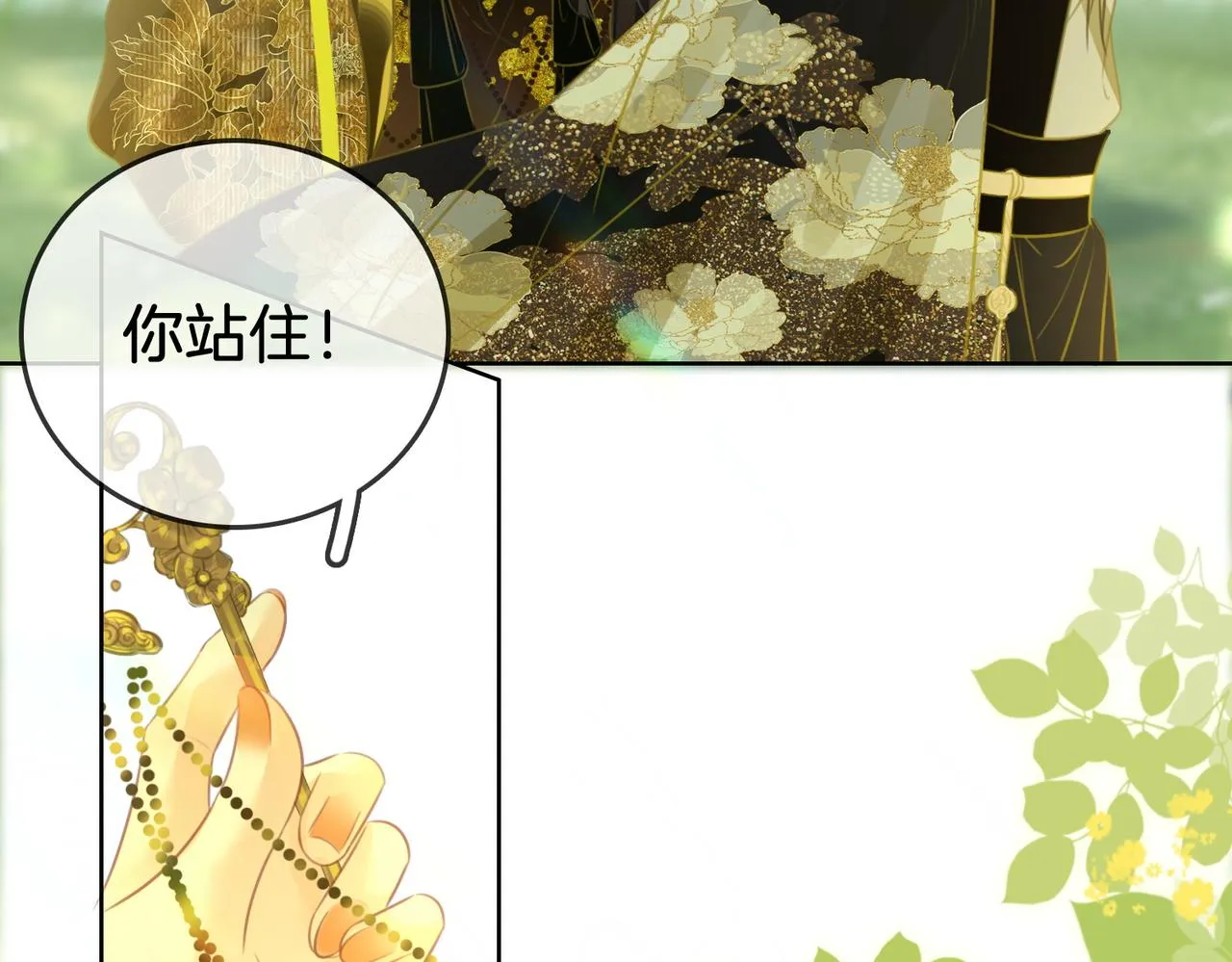 第16话 醋不自知 第72页