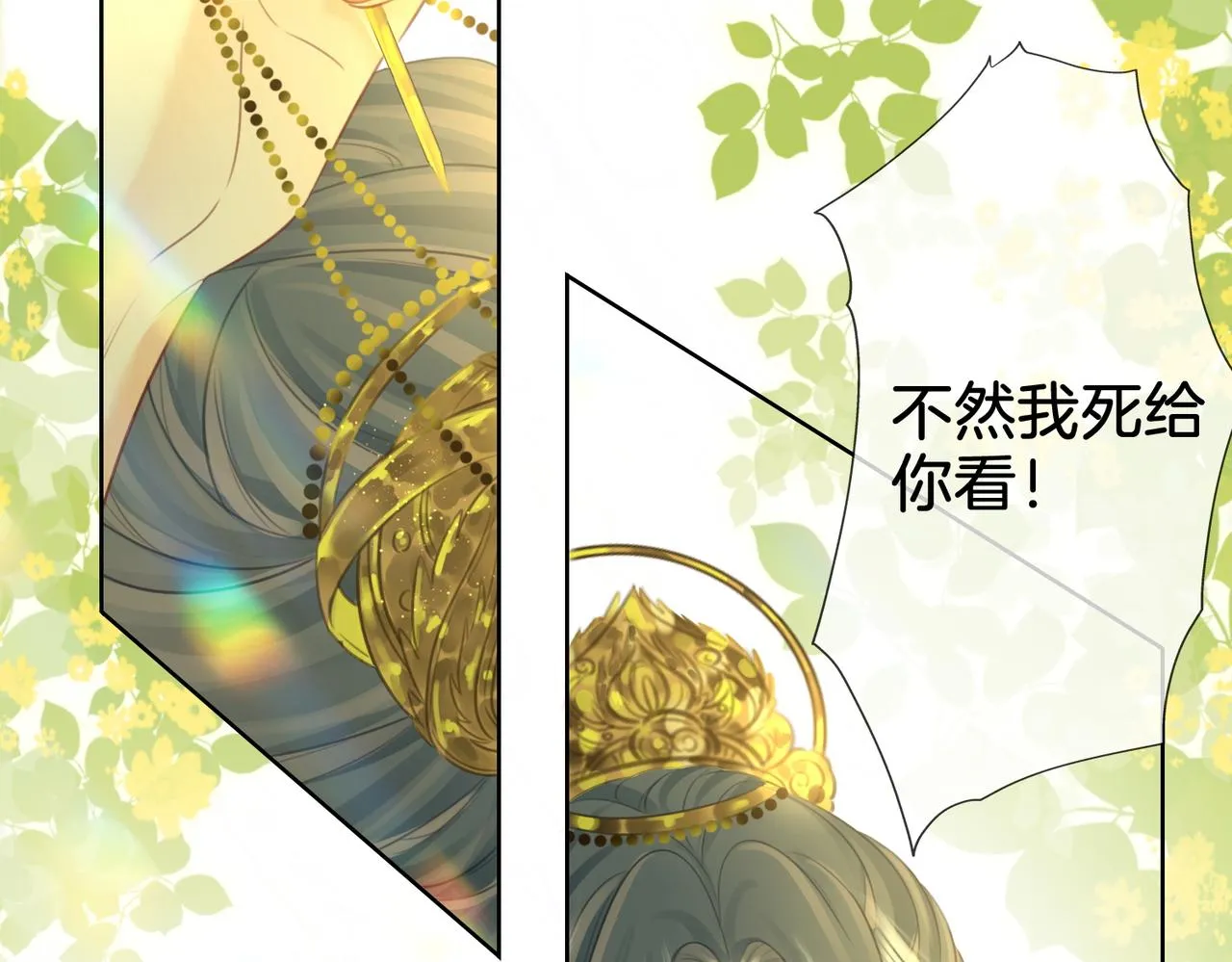 第16话 醋不自知 第73页