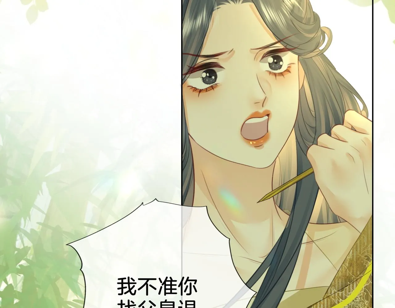 第16话 醋不自知 第74页