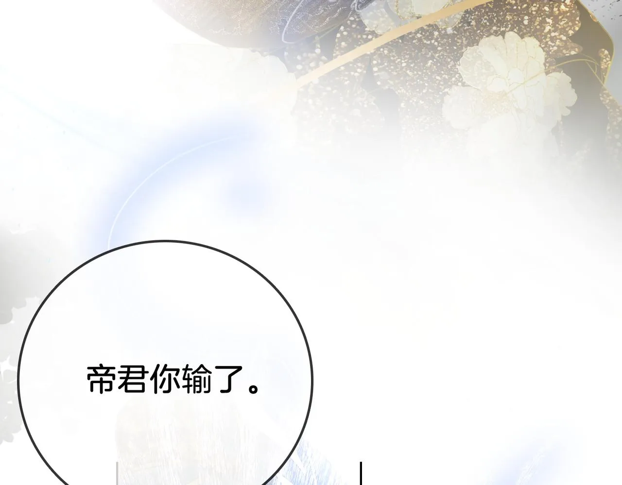 第16话 醋不自知 第80页