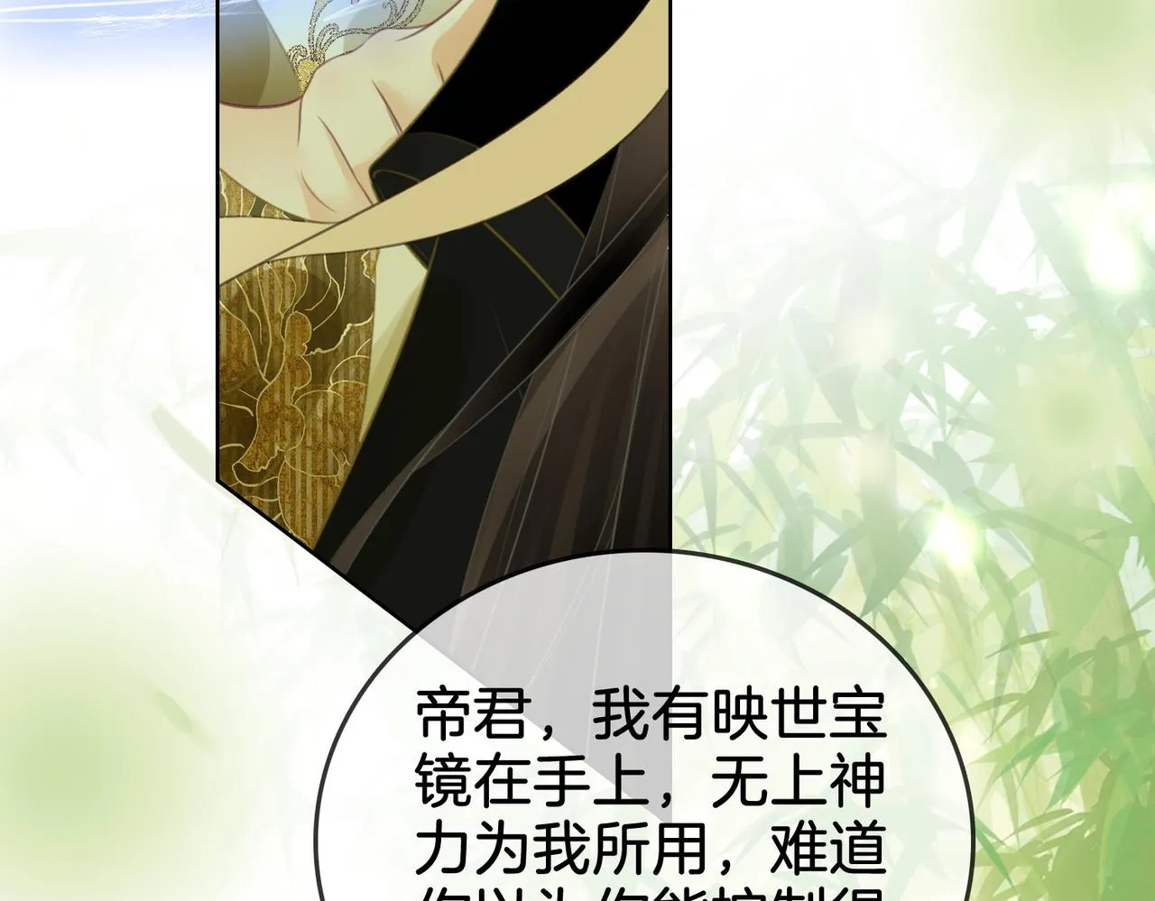 第16话 醋不自知 第82页