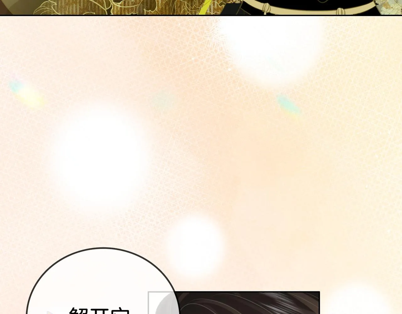第16话 醋不自知 第85页