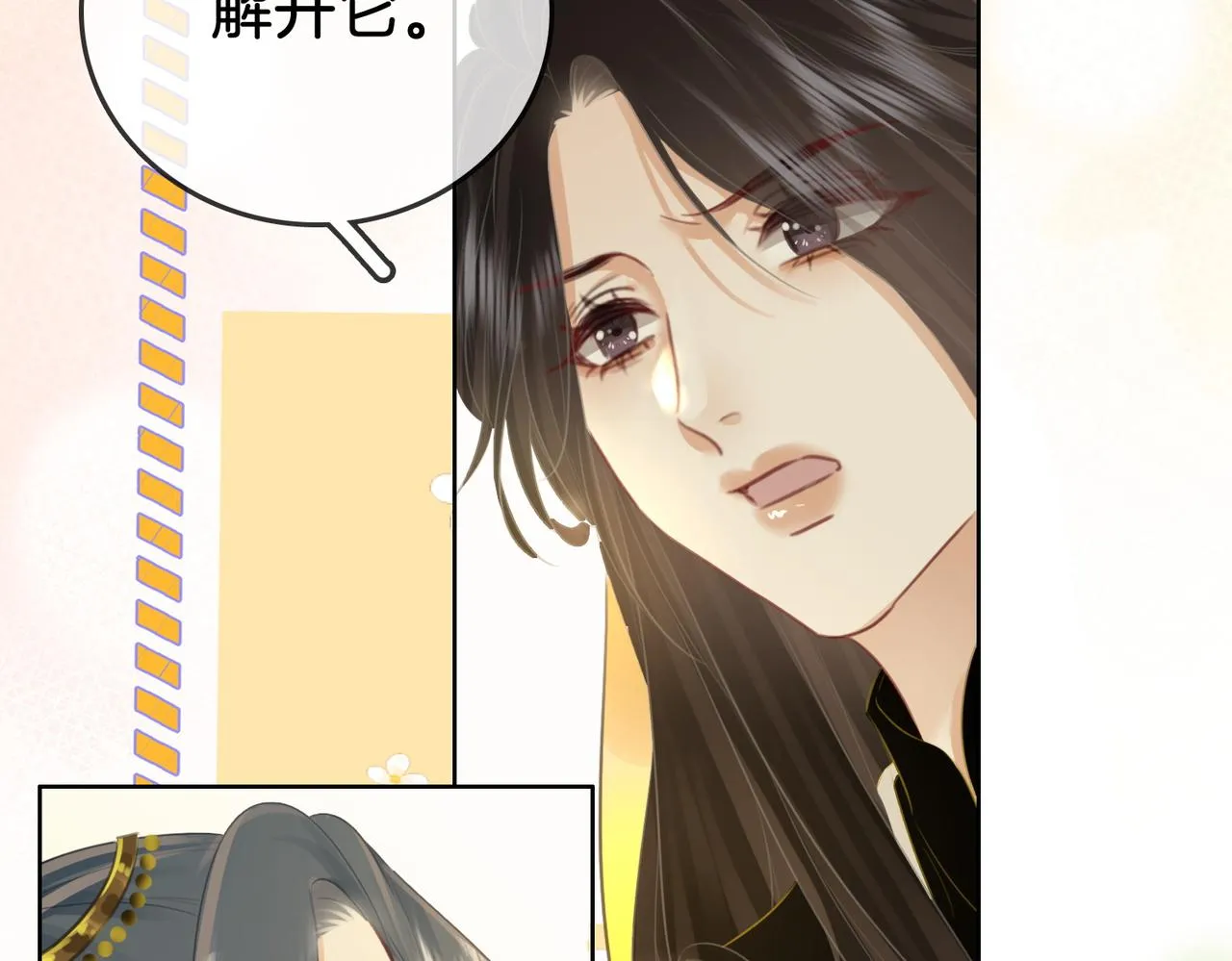第16话 醋不自知 第86页