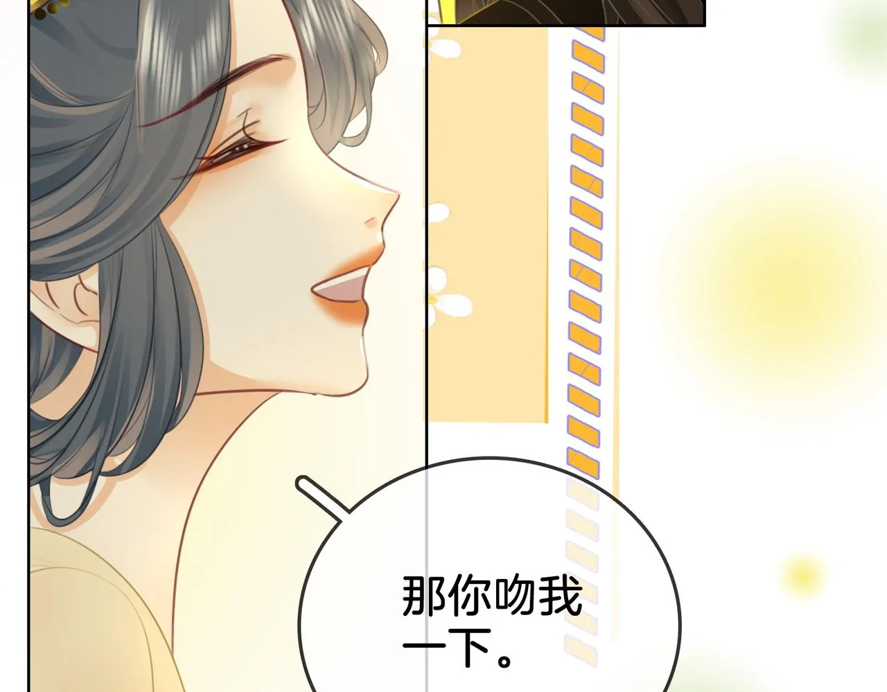 第16话 醋不自知 第87页