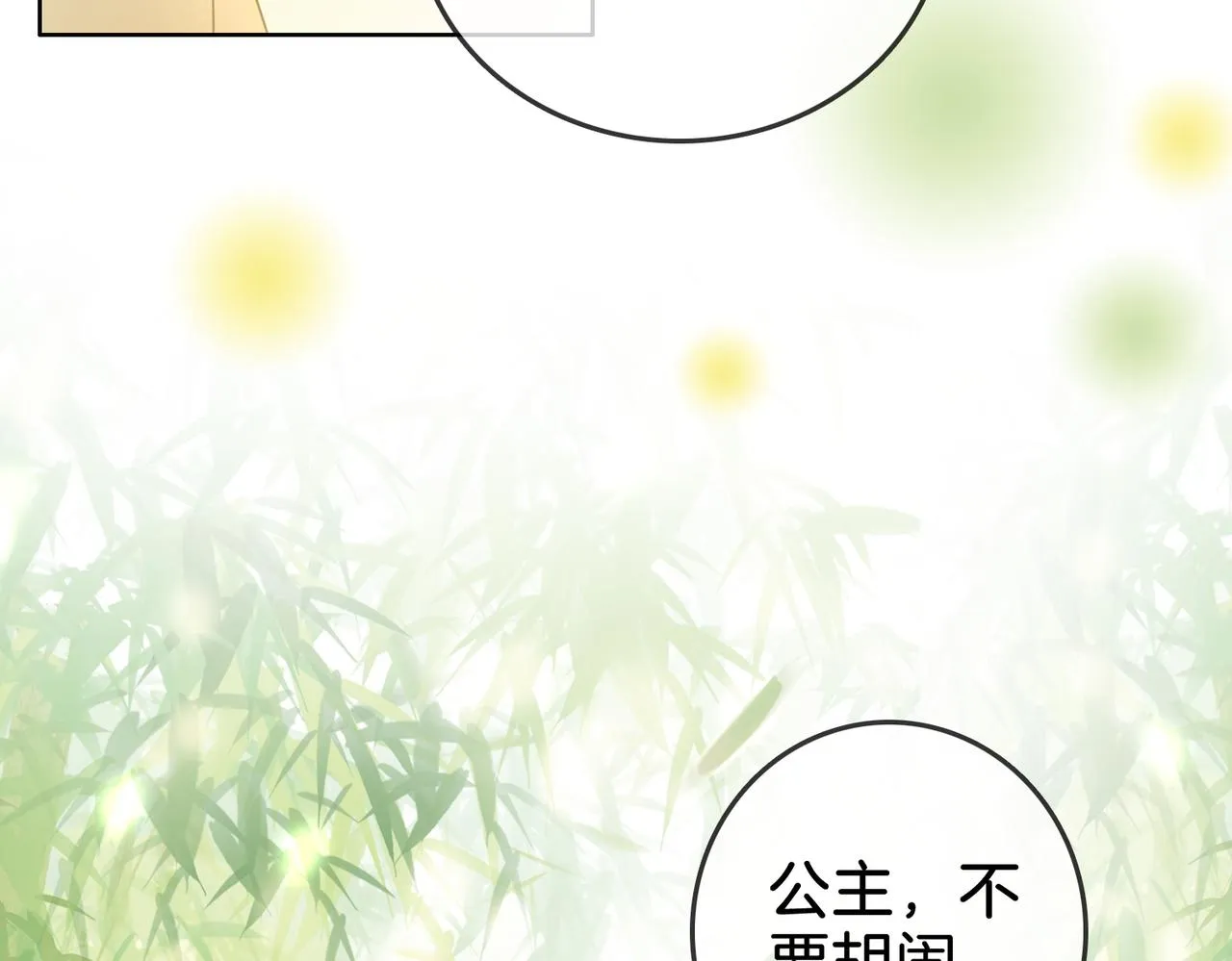 第16话 醋不自知 第88页