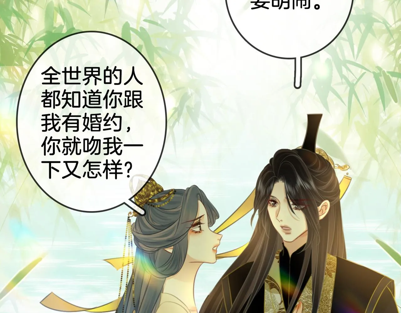 第16话 醋不自知 第89页