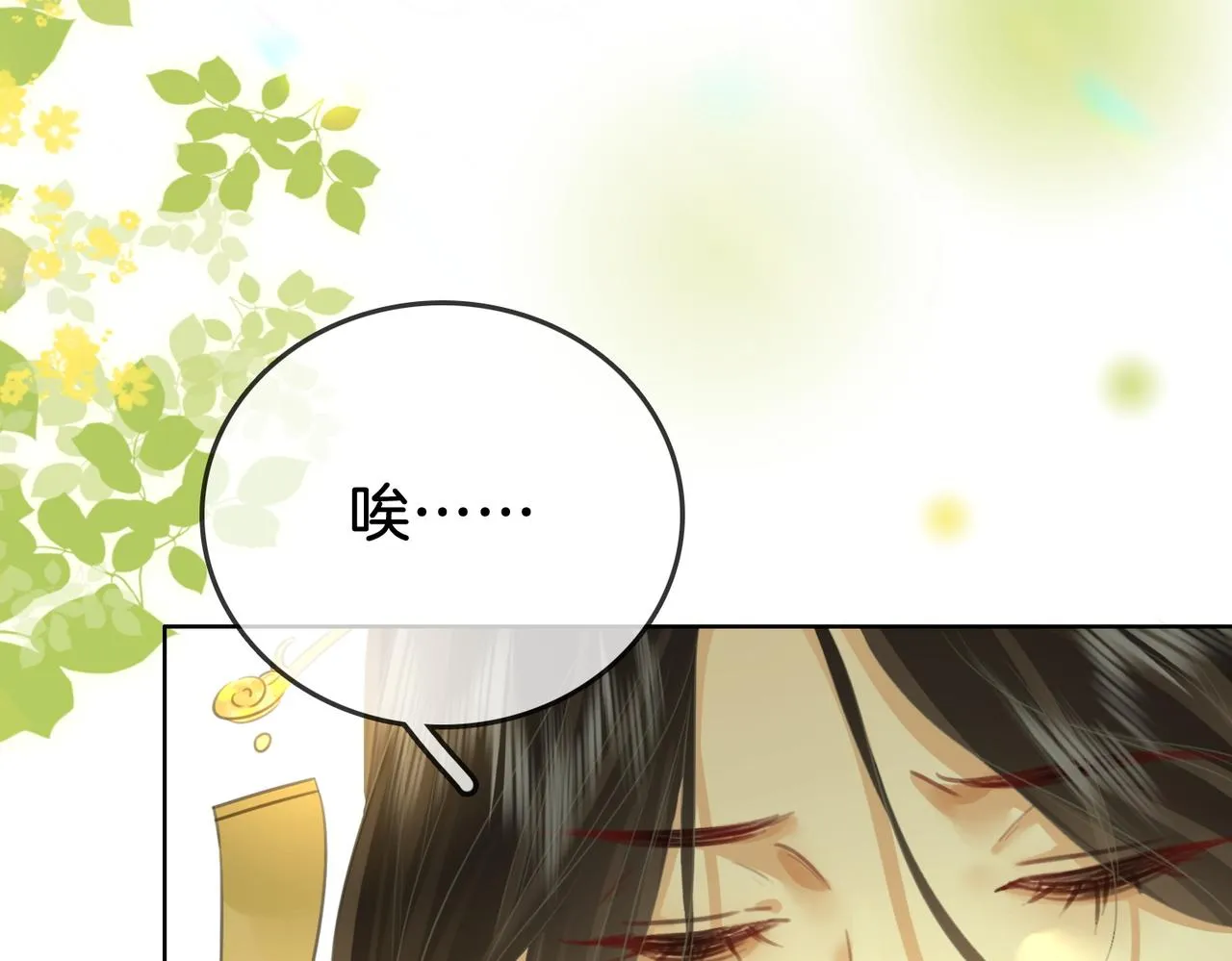 第16话 醋不自知 第91页