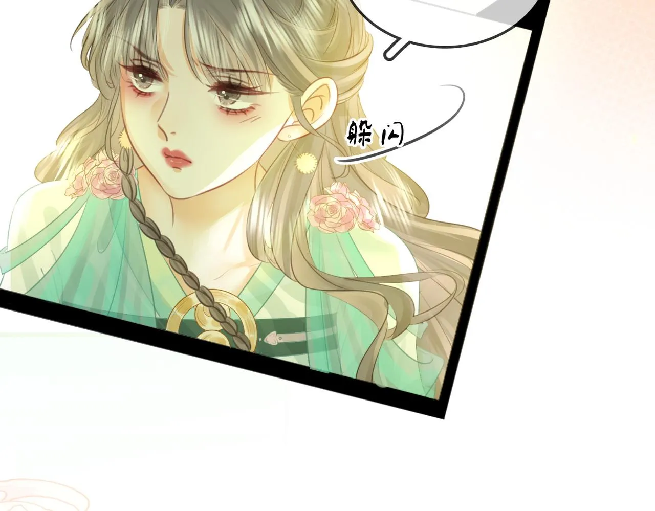 第16话 醋不自知 第101页