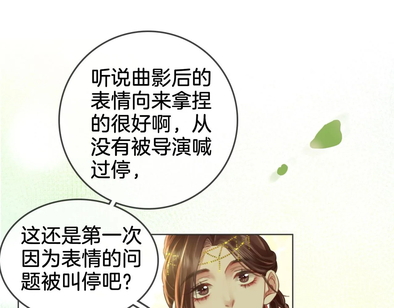 第16话 醋不自知 第109页