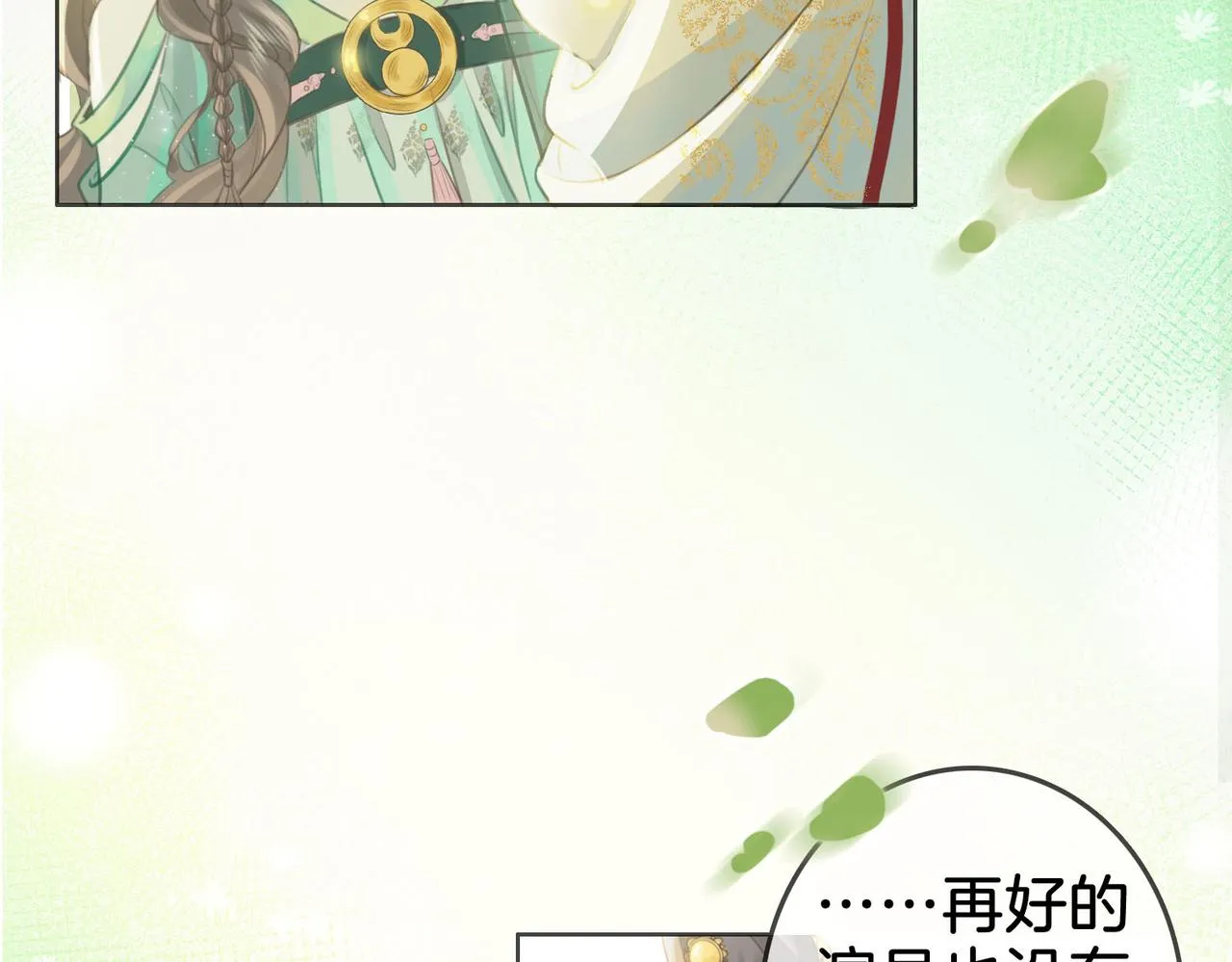 第16话 醋不自知 第111页
