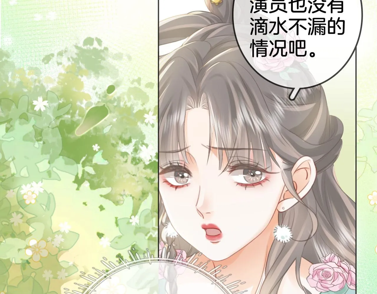 第16话 醋不自知 第112页