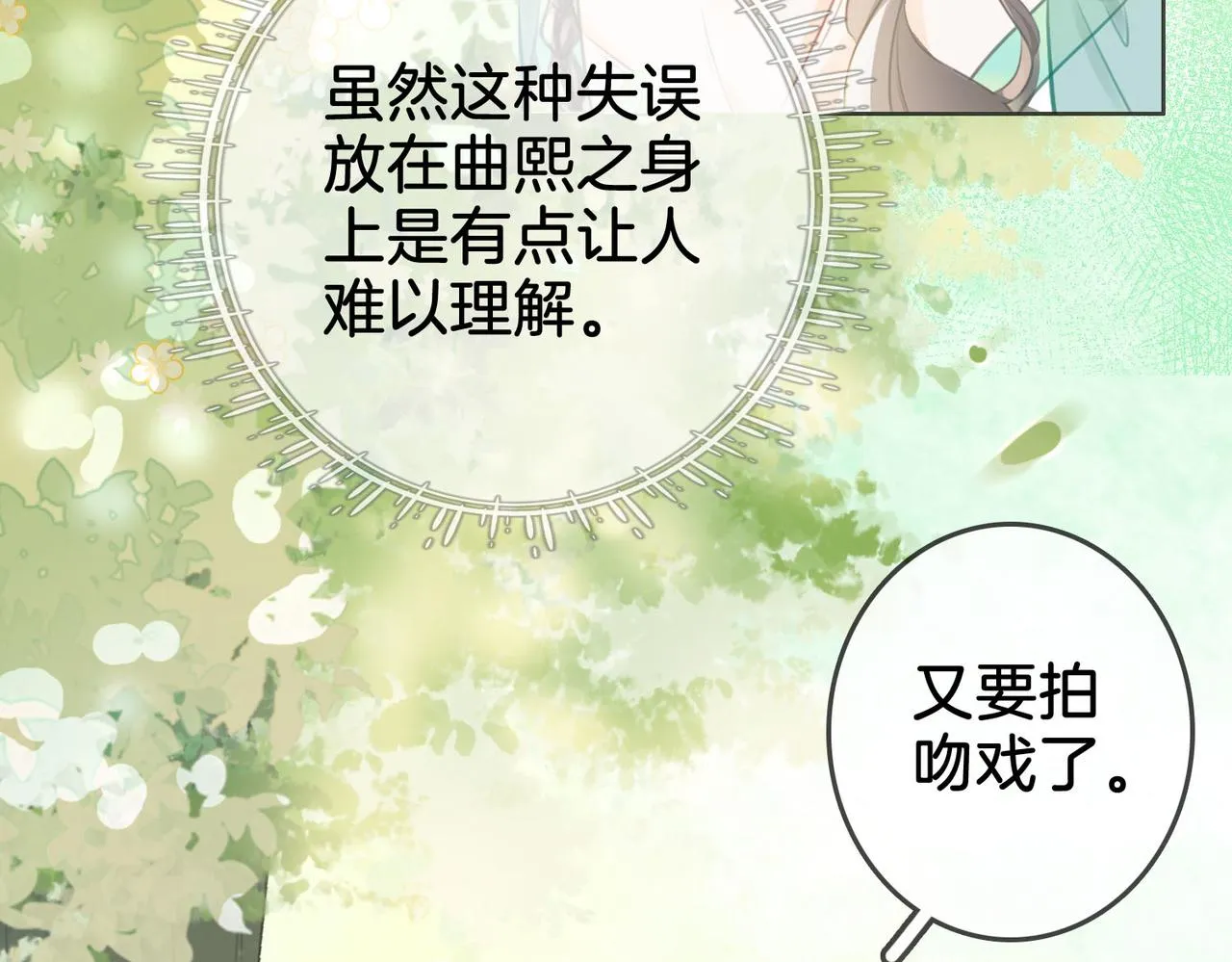 第16话 醋不自知 第113页