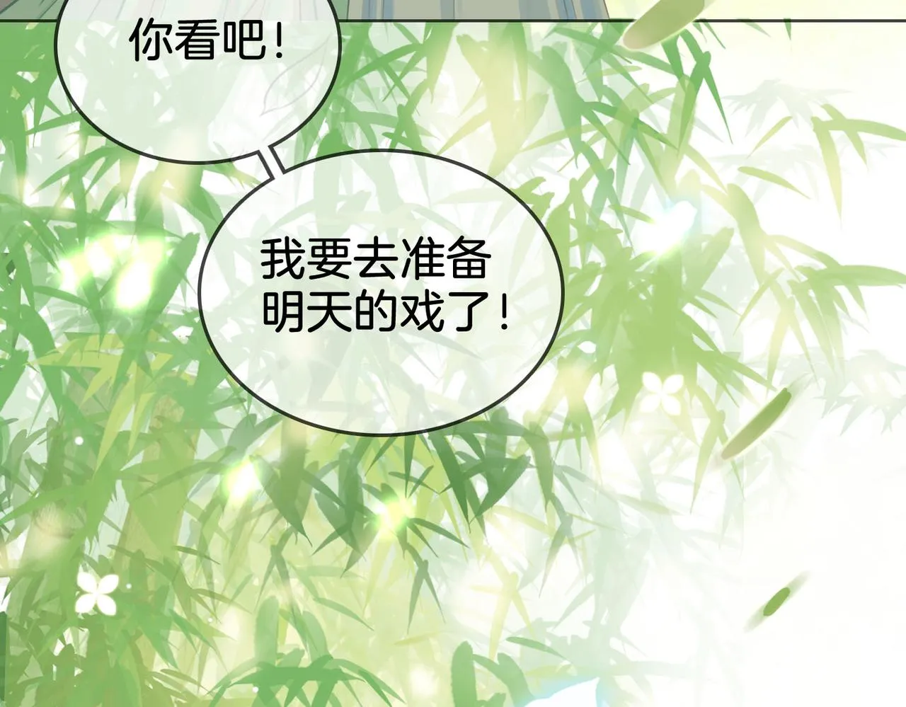 第16话 醋不自知 第115页